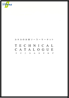 ｿｰﾗｰｻｰｷｯﾄﾃｸﾆｶﾙｶﾀﾛｸﾞ